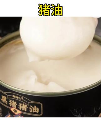 #猪油 膳博士国潮黑猪猪油食用蛋黄酥烘焙起酥油大荤土猪膏白油#美食#烘焙#速食#美食