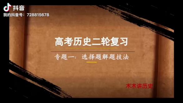 高考历史虚构冲刺,再加10分#高考历史二轮复习 #选择题解题技巧 #高中历史学习方法 #创作者中心 #创作灵感