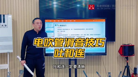 【电吹管进阶】今天晓龙老师讲解的是滑音技巧,电吹管就是这么简单,特别适合广大中老年朋友。新一期的电吹管公益课已经开放报名啦,快私信联系张老师吧#创作者扶持计划 #电吹管演奏 #音乐教学 #电吹管 #电吹管教学