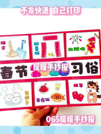 春节习俗立体手抄报#春节习俗手抄报 #2026新年手工 #新年拍出好运来 #新年手抄报 #手工