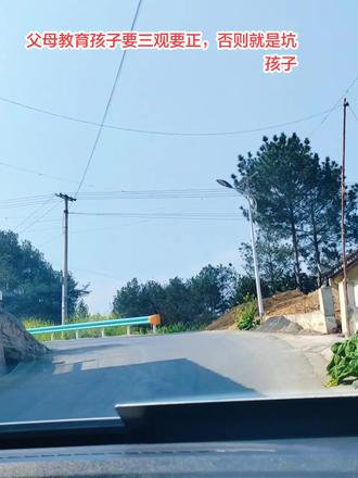 好的家教比啥都强😆#教育孩子的正确方法