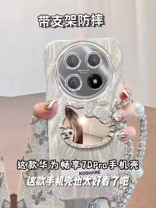 自带镜头膜华为畅享70Pro手机壳镶钻kt猫镜子CTR-AL20羽纱软壳