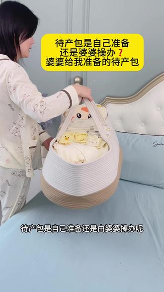 婆婆给我准备的待产包 #待产包#预产期#新生儿#待产清单#孕期囤货