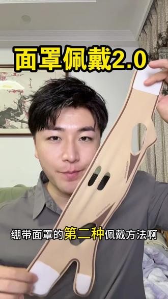 咱们绷带面罩的第2️⃣种,佩戴方法 它来啦,这个方法呢,适合头偏小的人,那么第一种方法也在置顶,大家根据自己头型选择最适合大家带的一种方法就可以,#好物推荐 #紧致提升淡化皱纹 #面罩 #减肥