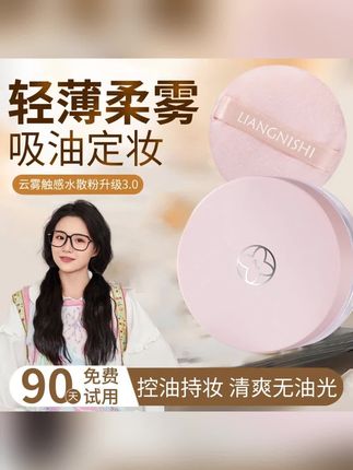 定妆水散粉轻薄控油不卡粉不脱妆柔雾哑光定妆粉#散粉#哑光散粉#控油散粉#柔雾散粉#防水散粉