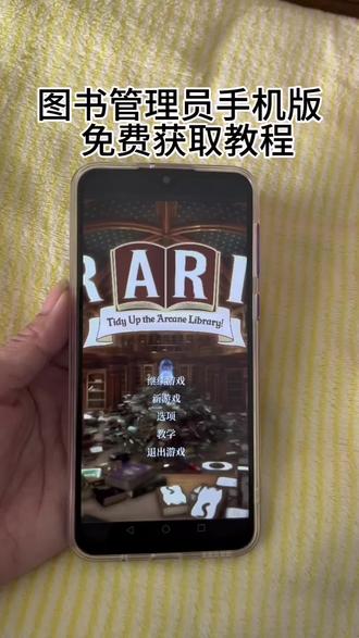 《羊宝分享》图书管理整理魔法图书馆吧手机版下载教程,#图书管理员整理魔法馆吧 #真实生活分享 #steam游戏 #图书管理员 #图书管理员下载教程
