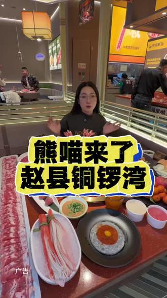 快来尝尝吧 #熊喵来了#赵县美食#熊喵来了超级自助岛#赵县火锅#赵县熊喵来了