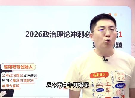 超格政治理论冲刺包括思维导图盘点,冲刺100题,最后五套卷,最后50题,售价10.1元含思维导图讲义 #超格 #政治理论 #省考冲刺 #超哥政治理论 #公考干货