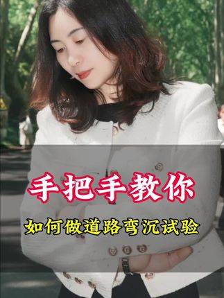 手把手教你做道路弯沉试验#工程人 #项目管理 #资料 #试验 #工程档案爆于姐