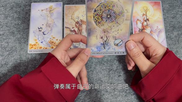 你准备好迈进2026年了吗 #塔罗测试 #塔罗 #2026 #跨年 #怪诞熊