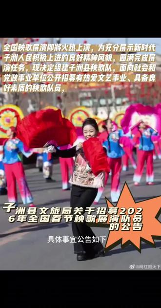 #子洲县文化和旅游文物广电局#子洲县秧歌队 #宣传正能量 #红红火火过大年