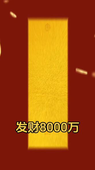 大年初六迎财神 #想财神#迎财神财源滚滚 #财神爷