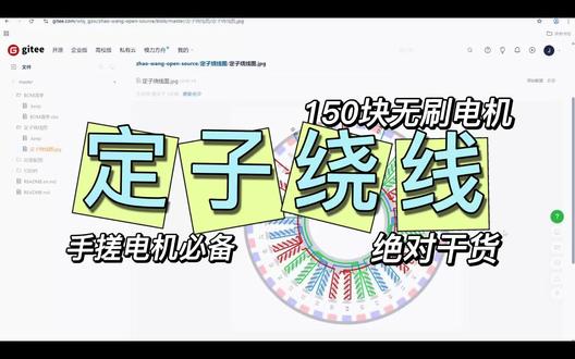 一百五十块做个电机吧?#无刷电机#定子绕线