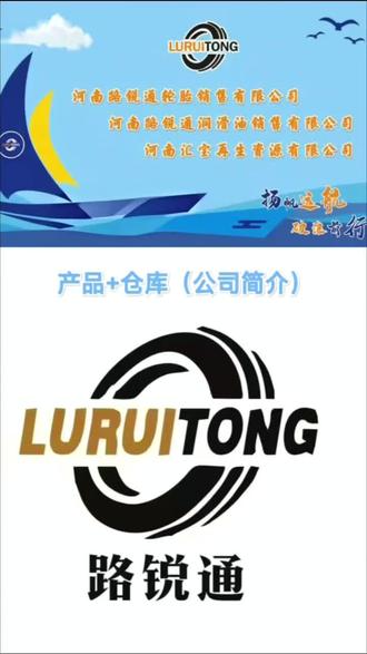轮胎购买闭坑选择---河南路锐通轮胎销售有限公司