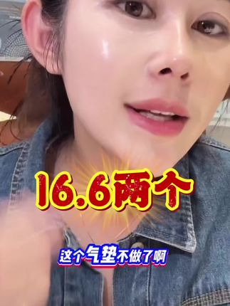 这个气垫不做了!16块6两个捡大漏啦!能多囤就多囤,再也没有这个价啦!养肤气垫遮瑕巨牛巨扒脸巨持妆!粉质巨细!#养肤 #三色气垫 #宇琳 #宇琳院长 #寿光寿光