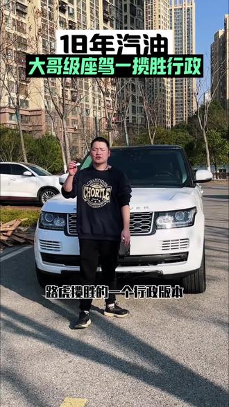 真正的大佬级座驾 身份的象征 老板的代名词 气场强大 空间大
#二手车 #路虎 #路虎揽胜 #SUV #性价比超高