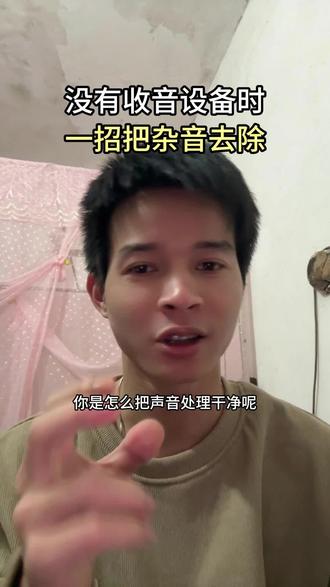 拍视频的时候没有麦克风收音,可以这样处理掉噪音保留人声 #阿军世界 #剪辑技巧分享 #知识分享