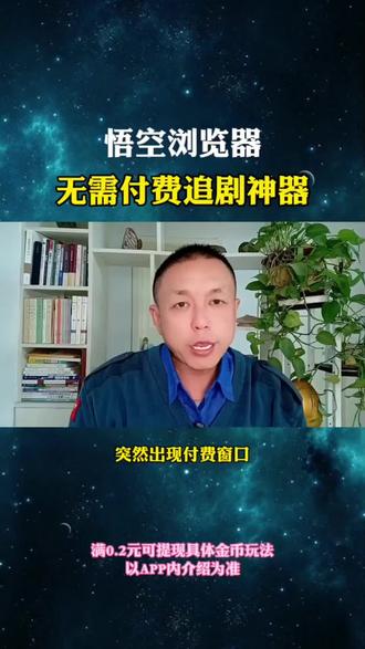 需付费追剧神器#悟空浏览器#神器
