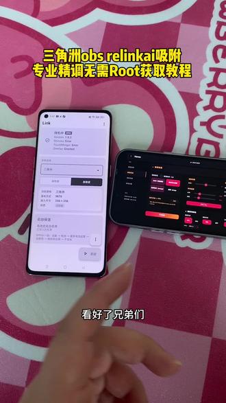 《大力支持》三角洲obs吸附➕relinkai吸附免费下载教程来了#三角洲obs吸附 #relinkai吸附 #relinkai吸附怎么下载 #三角洲obs吸附怎么下载