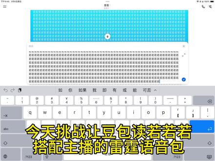 豆包读若若若也太诡异了吧!#豆包AI #豆包AI读若若若 #诡异 #搞笑