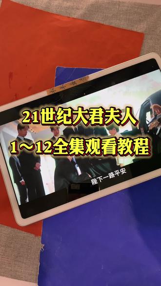 !U_Cc7223Xv9Ur! 这下完蛋了!!《21世纪大君夫人》怎么那么甜!!今天终于看大结局了!!太棒了,一起看 #21世纪大君夫人 #李知恩 #新剧来袭 #u李知恩 #边佑锡