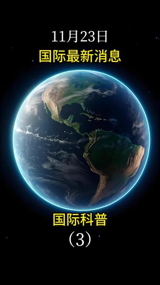 热点消息#热点#国际 #热点话题