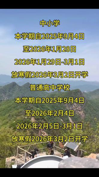 #最新消息 天津寒假通知已出