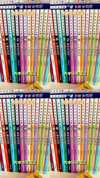 #课外阅读 #童书推荐 大中华寻宝记以精彩逗趣的漫画为表现形式,以紧张刺激的寻宝故事为线索,将全国各地的地理风貌,历史遗迹文化艺术物产资源等知识内容,巧妙的融入到故事情节中,带孩子领略认识祖国的大好河山,来一趟纸上旅游,对历史文化知识进行深入浅出的讲解,使枯燥乏味的学习变得趣味盎然#大中华寻宝记 #中国风 #漫画