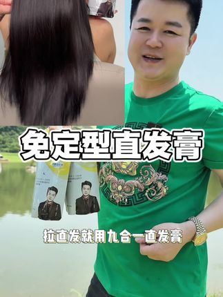 免定型,不看软化直发膏#直发膏 #拉直膏 #拉直发