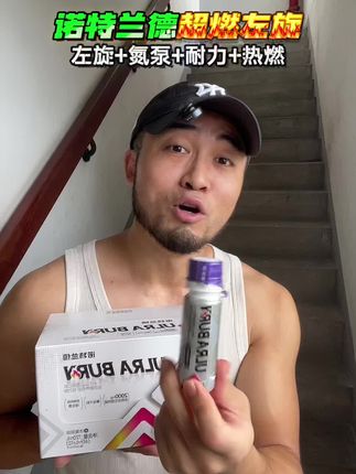 一瓶搞定!整个就好像在汗蒸房运动一样!超燃瓶!真的!超燃🔥 #左旋 #氮泵 #运动