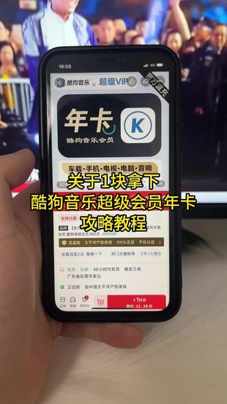关于我1块拿下酷狗音乐超级会员SVIP会员年卡攻略来了,酷狗音乐哪里买最划算便宜,酷狗音乐,酷狗音乐会员,酷狗音乐vip年卡,酷狗音乐超级vip,酷狗会员年卡,酷狗免费版#酷狗音乐 #狗音乐会员 #酷狗音乐超级vip #酷狗会员年卡 #酷狗免费版