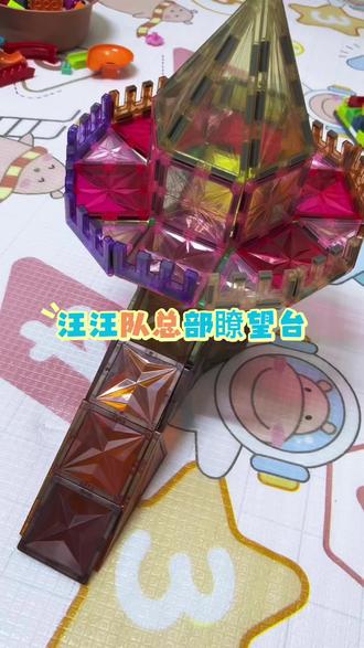 磁力片的1000种搭法(第27种)#磁力片 #汪汪队总部瞭望塔 #手工diy