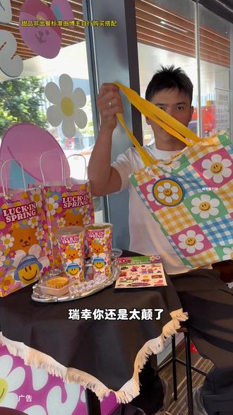 瑞幸又上新啦#瑞幸联名wigglewiggle
#瑞幸原产地鲜活季
#苦瓜轻体果蔬茶
#抖音心动大牌日
#抖省省春遇好优惠