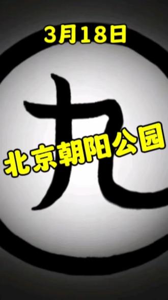 城市寻宝-北京朝阳公园#城市寻宝 #宝藏猎人 #解谜游戏 #北京好玩的 #citywalk