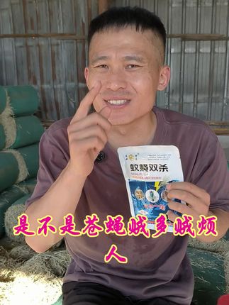 #牛羊养殖 #牛羊养殖技术分享 #蚊蝇双杀 #蚊蝇的克星