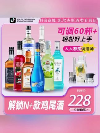 调酒基酒套装力娇酒洋酒伏特加朗姆酒红石榴糖浆国产#调酒套装#性价比超高#微醺