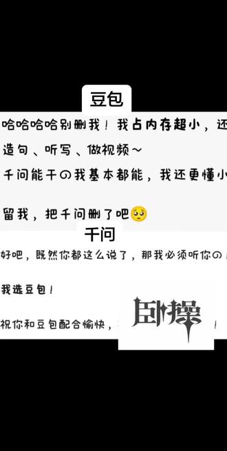 豆包人家千问都不舍得删你