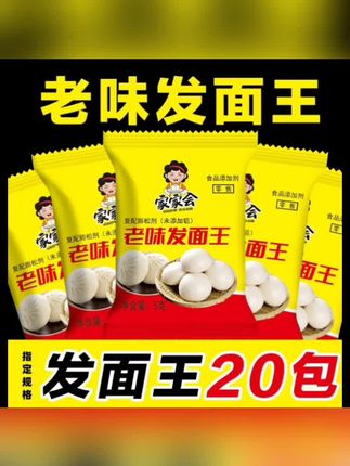 老味发面王,高活性速发酵,老面风味,面食新手也能轻松上手!#抖音真是个好平台 #美食夜市 #抖音大平台
