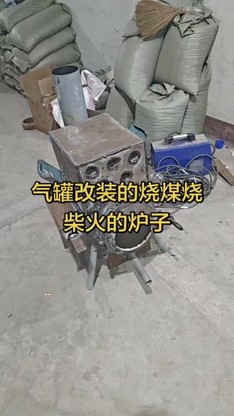 煤气罐改装的炉子🤨🤨🤨