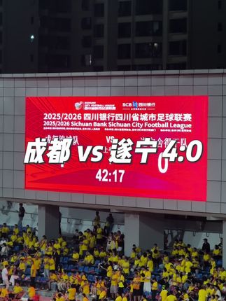 我的天呐 成都大四喜 4:0 遂宁 #川超 #成都vs遂宁