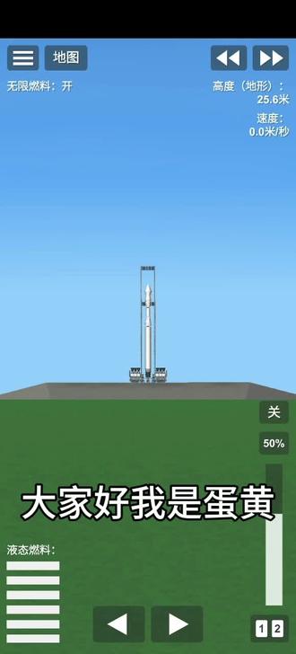 #航天模拟器 #航天 #创造 SFS导弹发射