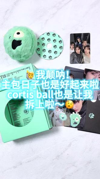 来啦!我们cortis ball来啦!
#开箱视频 #cortis #男团 #拆专 #Kpop