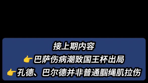 踢球必看:又一个!巴尔德的伤,和孔德一样“诡异”又不同! 系列大结局!巴尔德也伤了,而且和孔德一样,属于“非典型”损伤!
但有趣的是,他们俩的受伤机制还不完全一样!这说明了什么?
看完这三期视频,你不仅能看懂巴萨的伤病,更能学会如何保护自己!踢球的朋友一定要看完!
#巴尔德 #巴萨 #足球 #运动康复 #必看