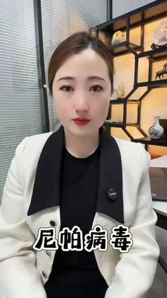 提醒家人注意自我防范意识!远离尼帕病毒!#尼帕病毒是什么 #远离病毒 #传递正能量 #安全