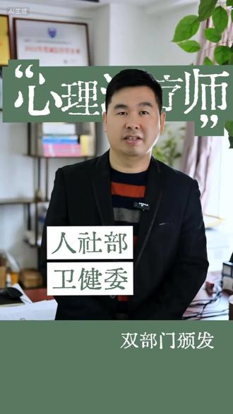 20秒教你认识心理治疗师