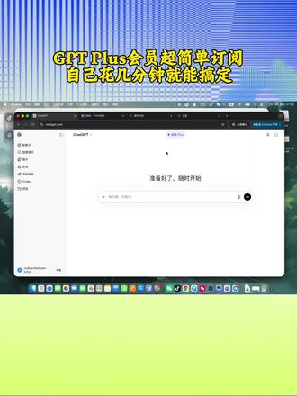 #ChatGPT #chatgptplus代充#ChatGPTPlus #ChatGPTPlus #GPTPlus #GPT