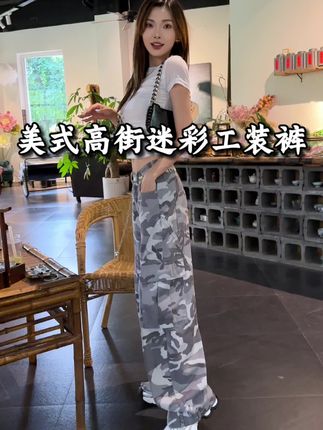 超好卡的迷彩裤来啦!穿着洋气又百搭!赶紧安排上!#今日分享 #裤子穿搭 #时尚百搭