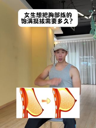 如果你也是胸前平平没自信!坚持练这些,夏天前就能饱满挺拔啦! #改善胸型#弹力带#居家锻炼#好身材练起来 #胸部锻炼