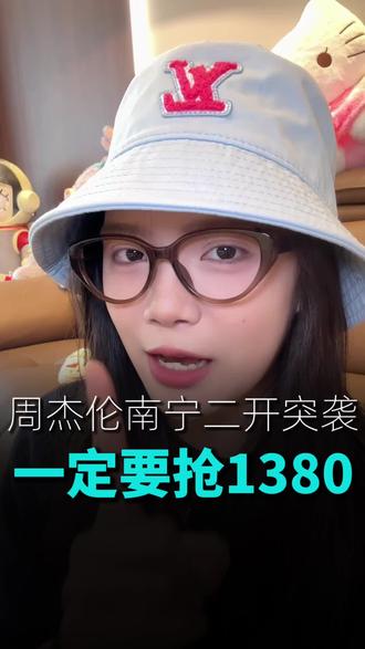 南宁站周杰伦二开突袭了,快来踢我#周杰伦#南宁周杰伦 #周杰伦演唱会