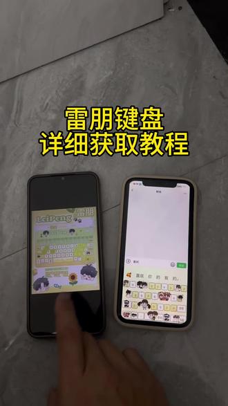《万顺宝库》雷朋键盘下载教程,雷朋键盘安卓iOS下载教程#雷朋键盘 #雷朋键盘下载教程 #输入法 #雷朋